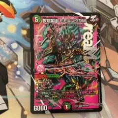 モモキングdm
