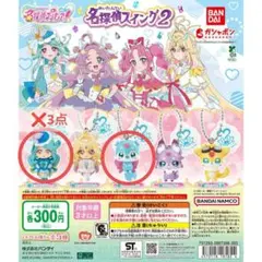 名探偵スイング2 プリキュア キュアエクレール シュシュタン 4点セット
