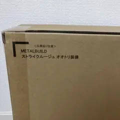 メタルビルド ストライクルージュ オオトリ装備 - メルカリ