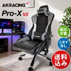 2026年最新】akracing pro-x v2 ゲーミングチェアの人気アイテム