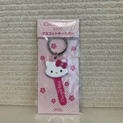 チャーミーキティマスコットキーカバー