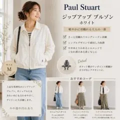 【Paul Stuart】ジップアップ ブルゾン ホワイトのサムネイル