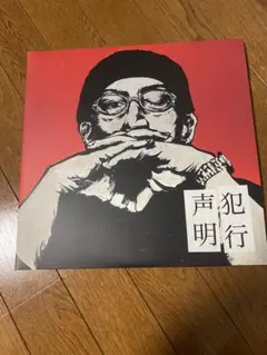 NORIKIYO 犯罪行声明 CD - メルカリ