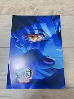 ［①］　鬼滅の刃　劇場版　無限場編　映画入場特典　第四弾
