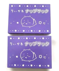 【ちいかわ】2WAYで使える！ナップサック　2点　おまとめセット　雑誌付録