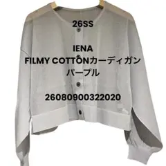 IENA 25SS FILMY ドット カーディガン - メルカリ