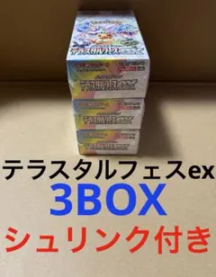 2026年最新】テラスタルフェス 3boxの人気アイテム - メルカリ