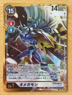 デジモンカードゲーム BT5-086 オメガモン パラレル
