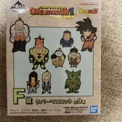 ドラゴンヒストリー II ラバーマスコット 全9種