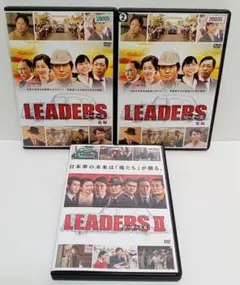 【未開封】LEADERS リーダーズ I・II DVDセット Amazon.co.jp: LEADERS リーダーズ 前編、後編 [レンタル落ち