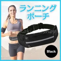 ランニングポーチ ジョギング ウエスト 黒 ブラック ドリンクホルダー マラソン