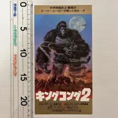 キングコング2 映画ポスター - メルカリ