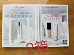 美的 BITEKI 2023年 10月号 付録　リサージ 、アディクションのサムネイル