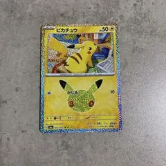 ピカチュウ MEGA 拡張パック 30th CELEBRATION