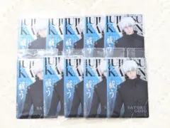 呪術廻戦 ウエハース6 N 五条悟