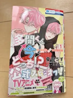 多聞くん今どっち!? F/ACEオフステージ! 1