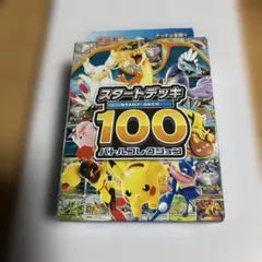 MEGA スタートデッキ100 バトルコレクション