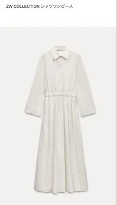 【1回のみ使用】ZARA ホワイト シャツワンピース