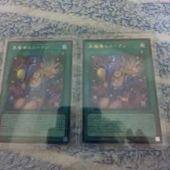 ぽ*ず様 【遊戯王】黒魔導のカーテン(シークレットレア・ウルトラレア)2枚セット
