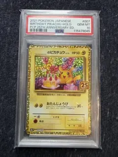 おたんじょうびピカチュウPSA10 2026年最新】お誕生日ピカチュウ psa10の人気アイテム - メルカリ