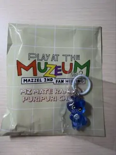 MAZZEL エイキ ぷりぷりチャーム