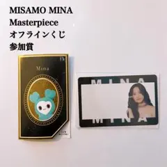 【匿名配送】MISAMO　ミナ③　Masterpiece　オフラインくじ参加賞