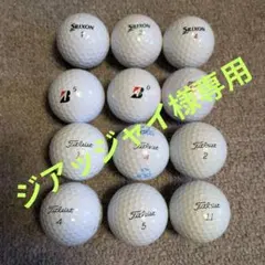 【美品】高級ロストボール 混合セット 12個(オマケのティー付き)のサムネイル