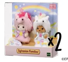 シルバニアファミリー 赤ちゃんペアセット ユニコーン ロップイヤー