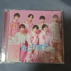なにわ男子 初心 LOVE 初回限定盤 BluRay付