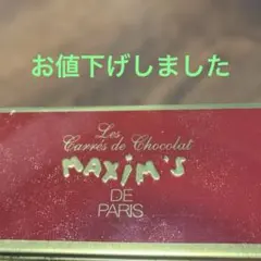 MAXIM'S DE PARIS 空き缶 レッドのサムネイル