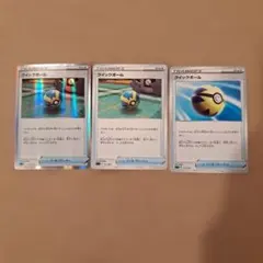 クイックボール 3枚セット