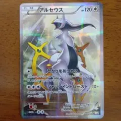 アルセウス R CP2 伝説キラコレクション 024/027