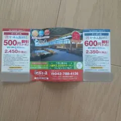 万葉の湯（町田館）の割引クーポン