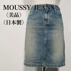 【美品】マウジージーンズ Y2K 日本製ウォッシュ加工デニムタイトスカート 25
