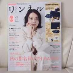 リンネル 2025. 11月号 雑誌のみ