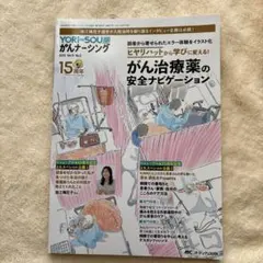 YORi-SOU がんナーシング2025年3号