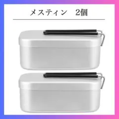 2個セットメスティン 飯ごう 1.5~2合炊きアウトドア調理器具キャンプ用品②