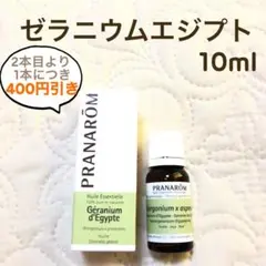 PRANAROM ゼラニウムエジプト 10ml プラナロム 精油のサムネイル
