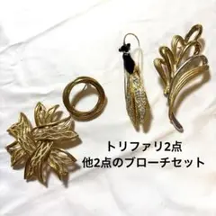 トリファリ　ブローチ＆イヤリングセット 2025年最新】ブローチ トリファリの人気アイテム - メルカリ