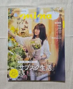 mina(ミーナ) 2021年10月号 有村架純