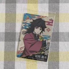 【匿名配送】 鬼滅の刃 ウエハースカード 冨岡義勇 ①