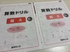 2026年最新】教育同人社 算数の人気アイテム - メルカリ