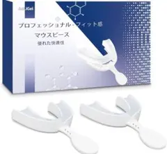 ❤️SALE❤️AoLiGei マウスピース歯ぎしり ワンタイムトレイ 取説付き2個