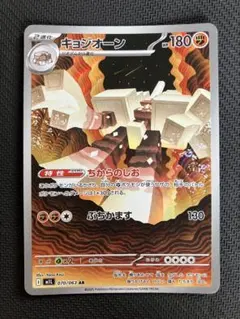 キョジオーン AR MEGA 拡張パック メガブレイブ キラ 070/063のサムネイル