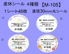 産休シール48枚【M-105】メッセージ/育休/ギフト/ハンドメイドのサムネイル
