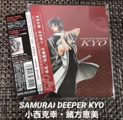 小西克幸・緒方恵美/弧乱/妖龍離水 SAMURAI DEEPER KYO