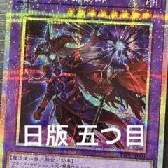 2025年最新】五つ目 遊戯王の人気アイテム - メルカリ