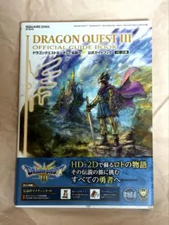 【新品】ドラゴンクエストIII　そして伝説へ…　公式ガイドブック【HD-2D版】