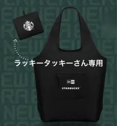 新品 海外限定 new era スターバックス コラボ エコバッグ トートバッグ 2025年最新】スタバ ニューエラ バッグの人気アイテム - メルカリ