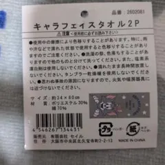 トムとジェリー フェイスタオル 約34×80cm　新品未使用　2枚組のサムネイル